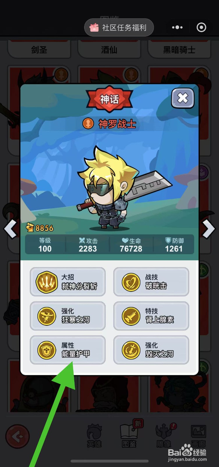 几何王国在哪查看神罗战士的能量护甲？