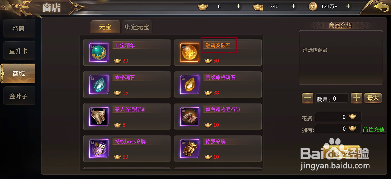 在绝世武林中哪里可以买到融魂突破石