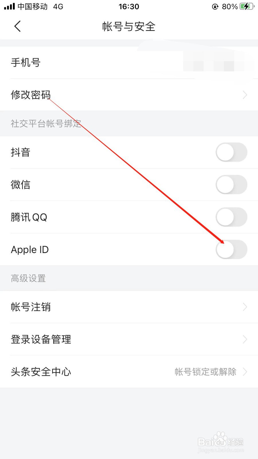 今日头条绑定Apple ID 的入口