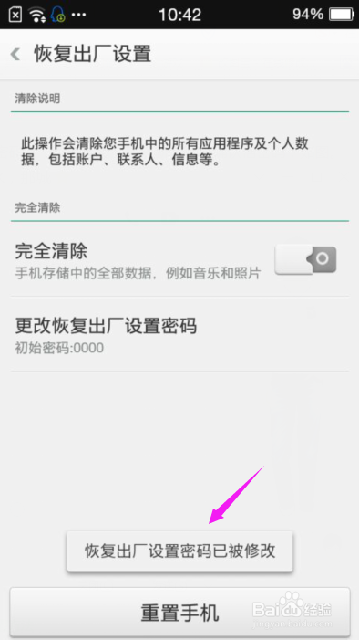 OPPO初始密码怎么更改OPPO恢复出厂密码设置