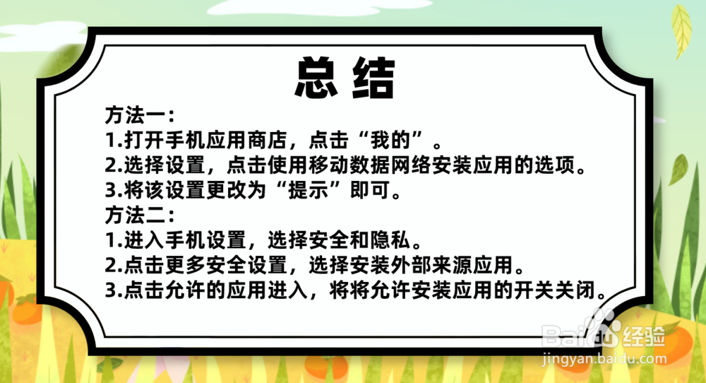 手机总自动安装软件怎么办