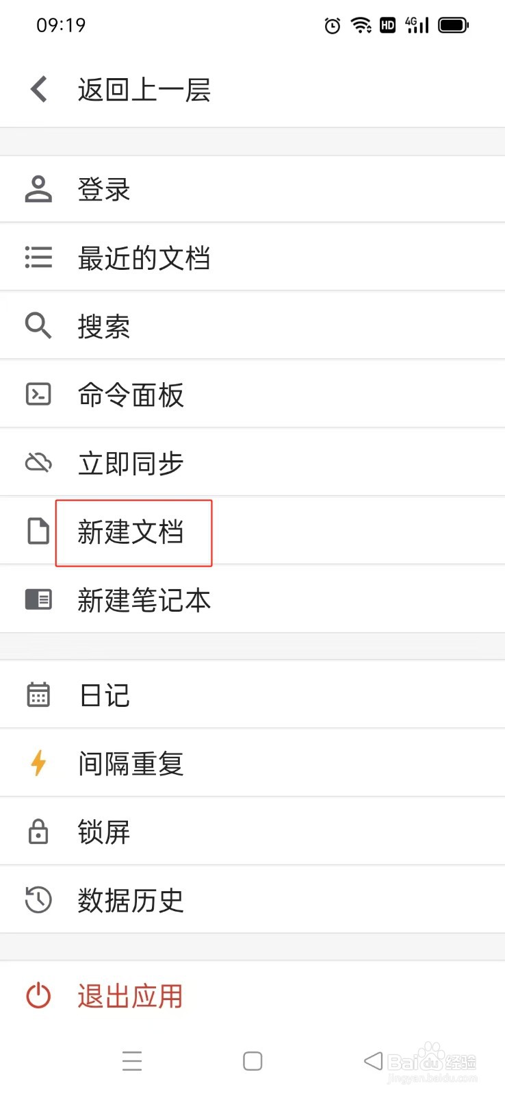 《思源笔记》如何锁定文档