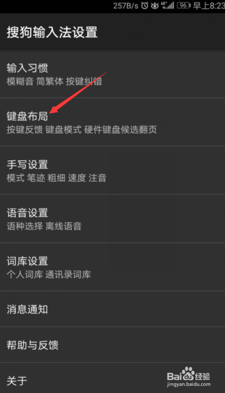 如何设置搜狗输入法输入方式？