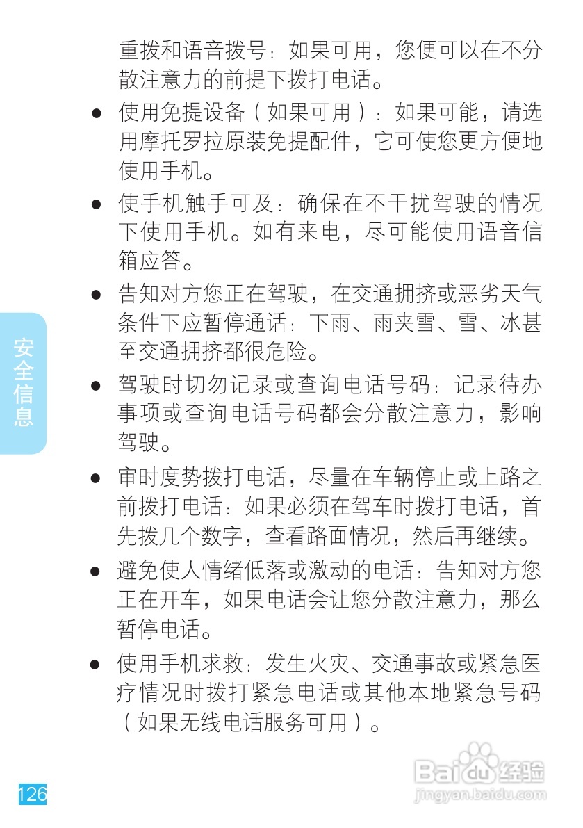 摩托罗拉ME525手机使用说明书:[13]