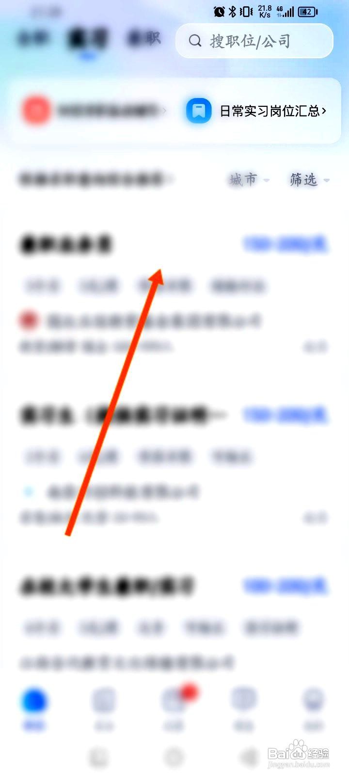 智联招聘app实习投简历如何操作