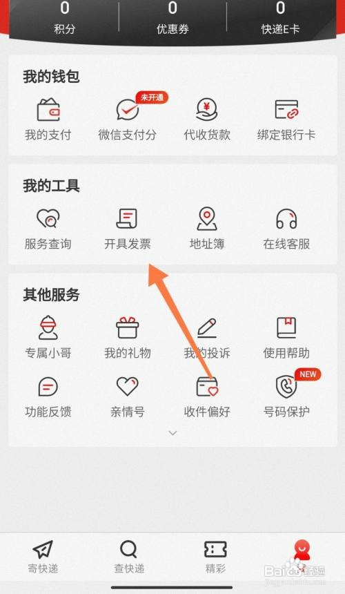京东快递怎么操作才能开发票