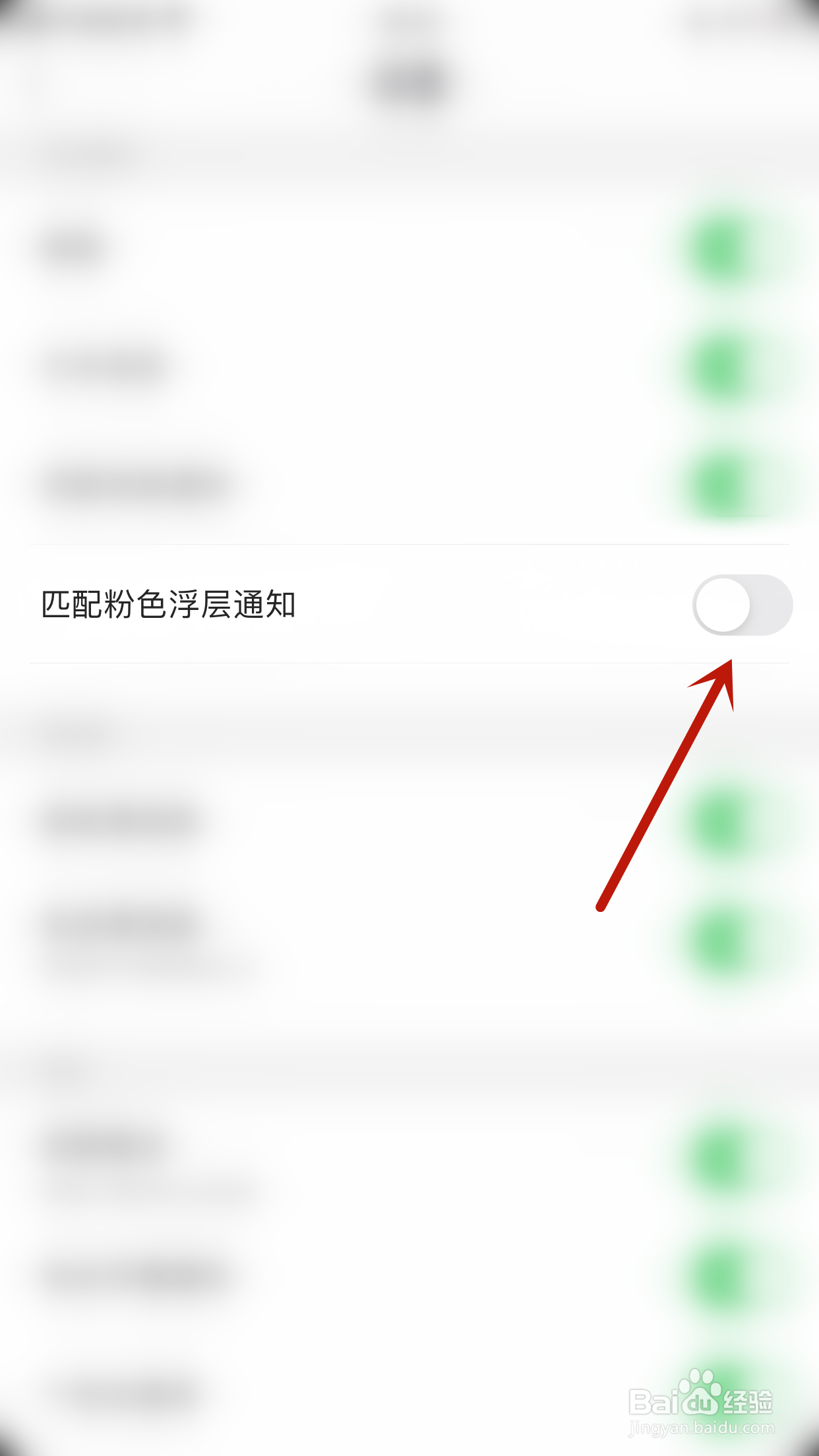 如何开启觅她匹配粉色浮层通知