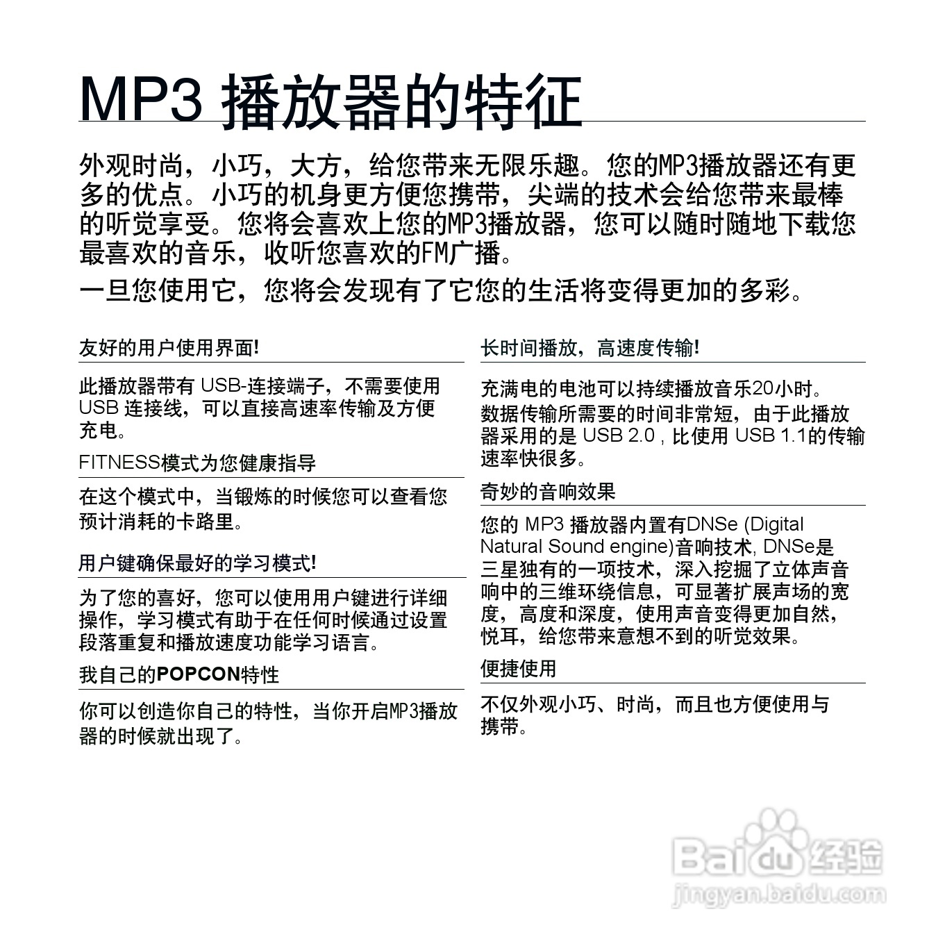 三星YP-U5QB MP3播放器使用说明书:[1]