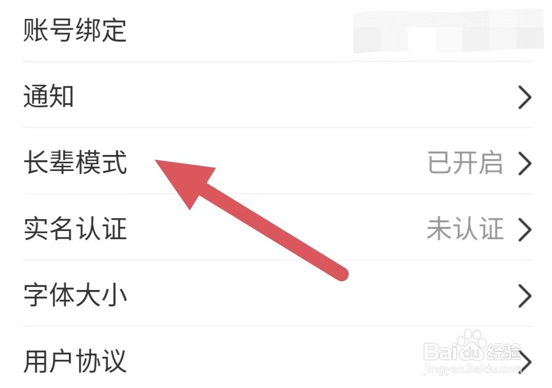 红娘如何查看长辈模式