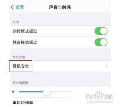 苹果手机如何关闭降低高音量