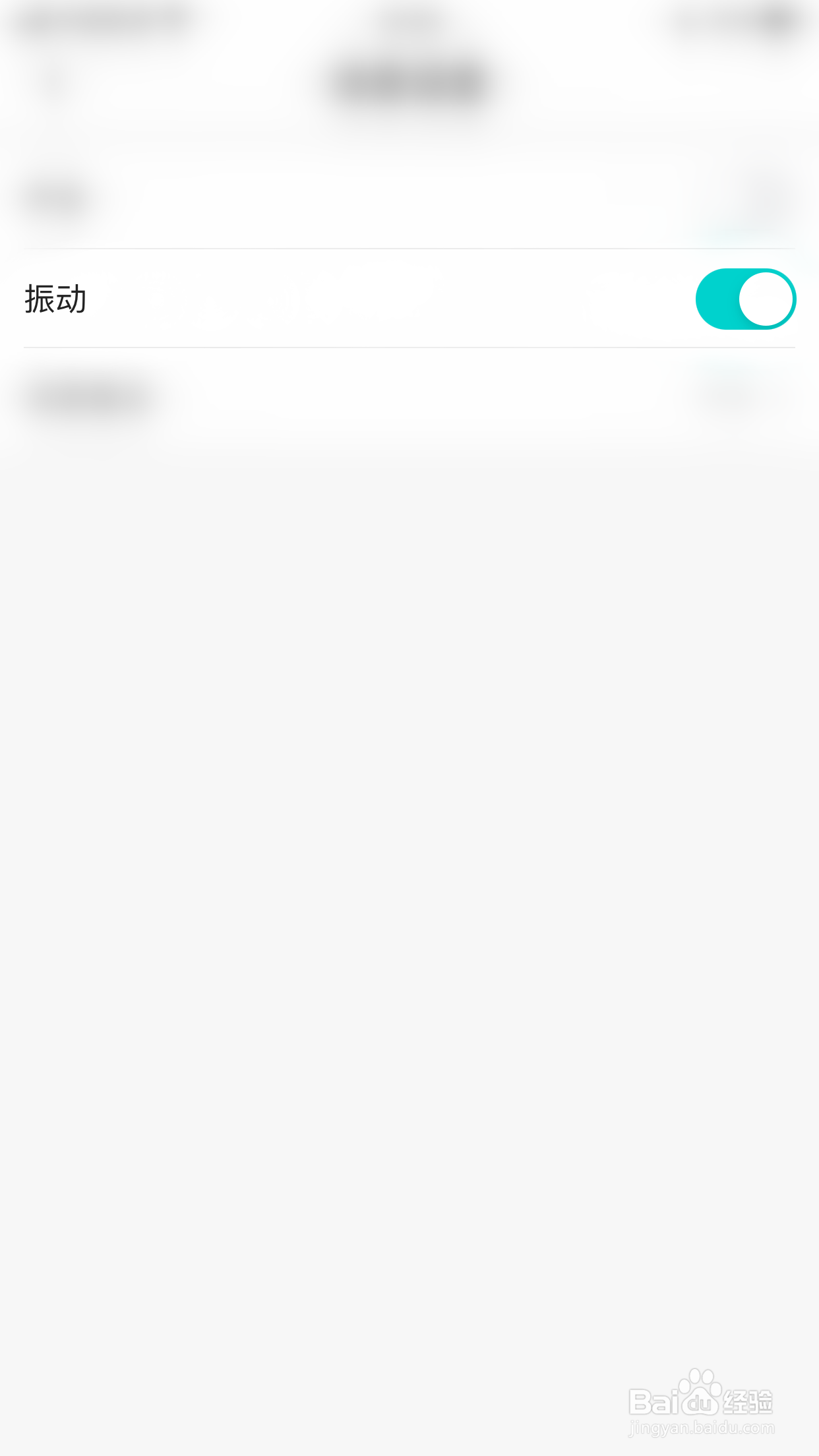 如何停用Sure消息通知振动提示