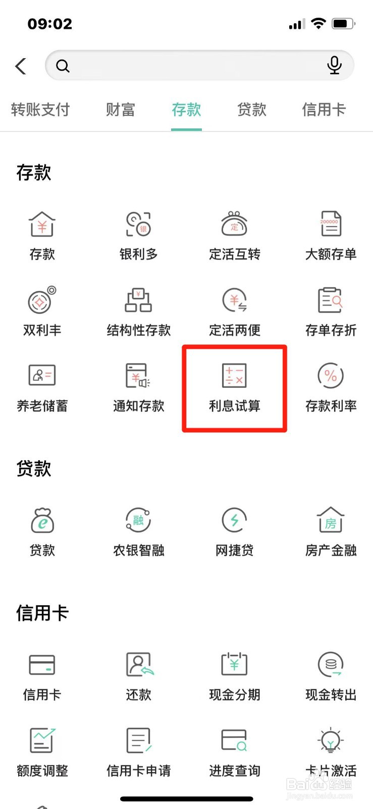 农业银行存款利息怎么计算