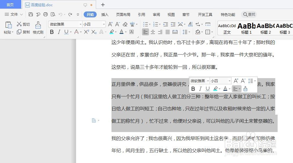 wps如何设置文字底纹