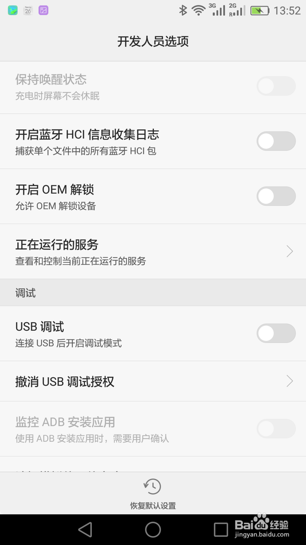 华为MATE8怎样连接电脑
