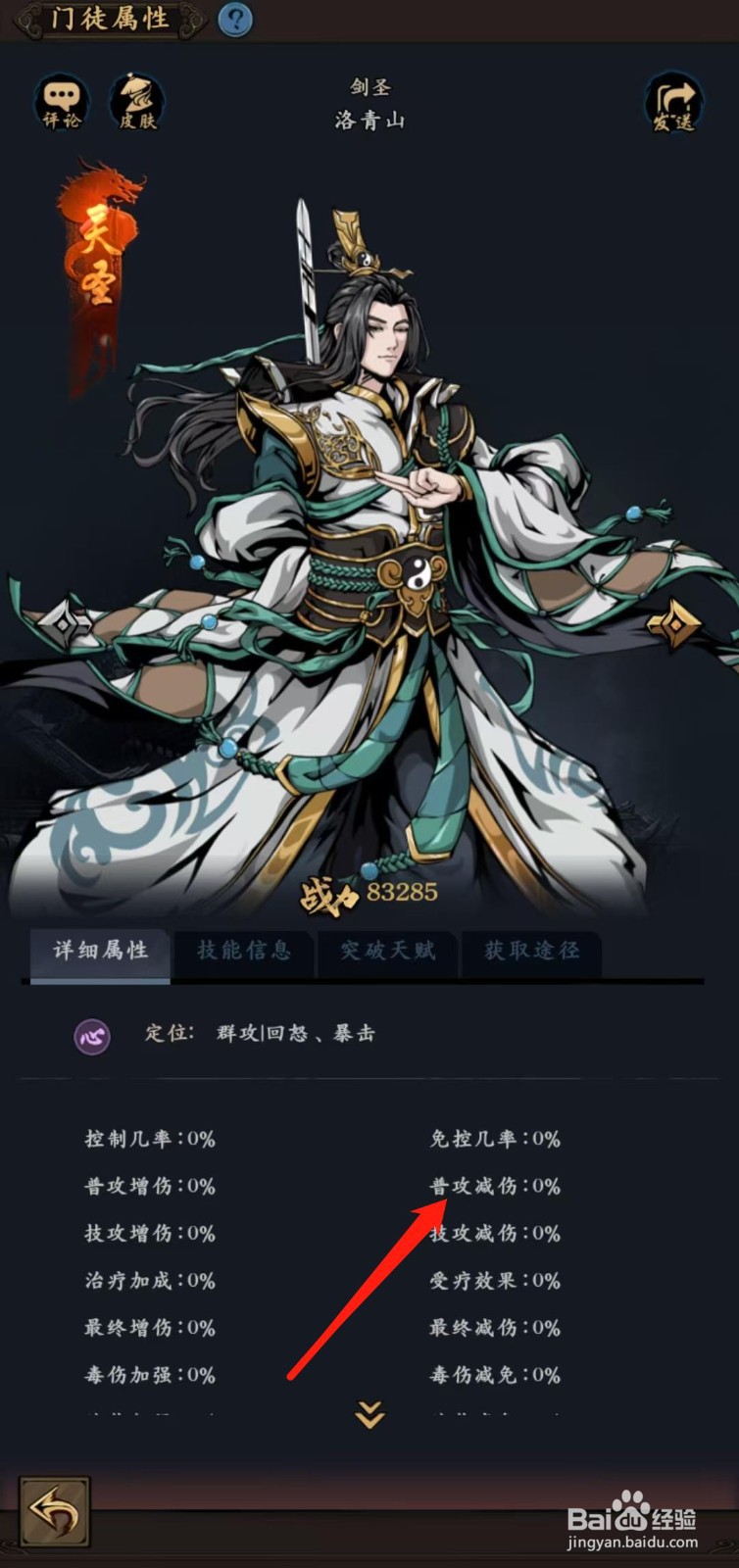 武林争霸怎样查看洛青山的普攻减伤