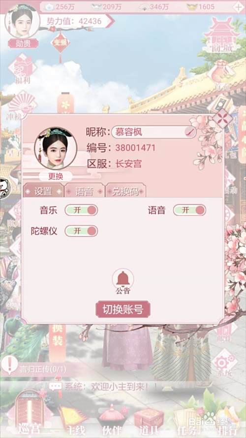 宫廷秘传怎么换名字 百度经验
