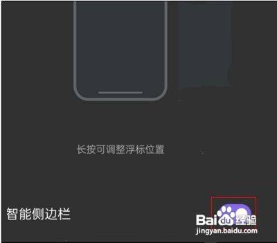 ColorOS12智能侧边栏如何开启呢