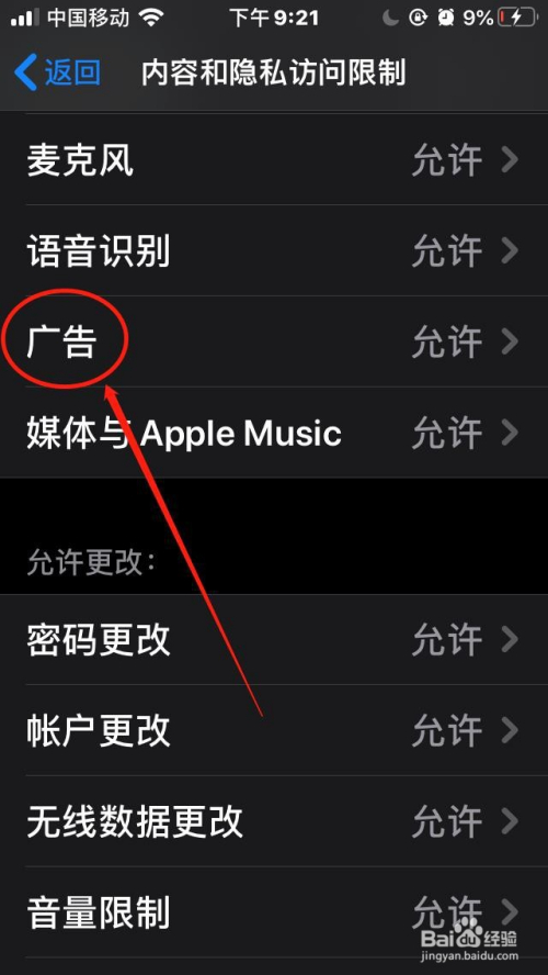 怎样关掉苹果手机百度引擎=苹果手机怎么关闭百度弹出来的广告