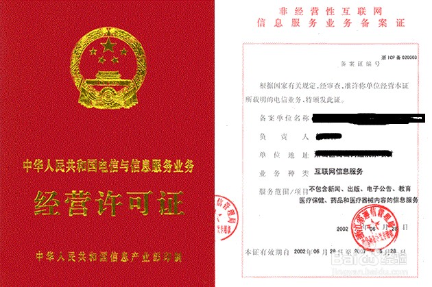 增值电信业务许可证ICP和SP怎么申请？