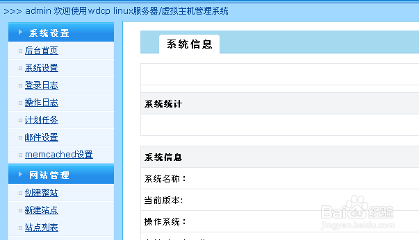WDCP上如果修改MYSQL密码