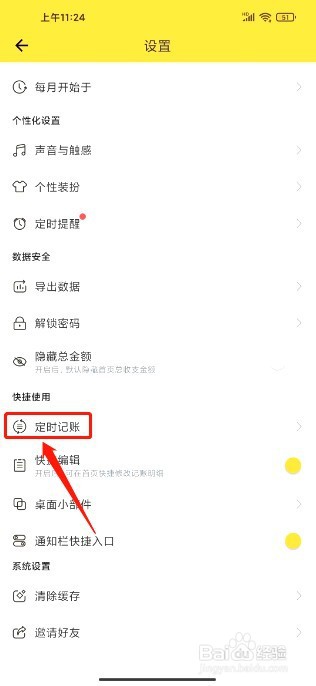 鲨鱼记账到哪里添加定时记账