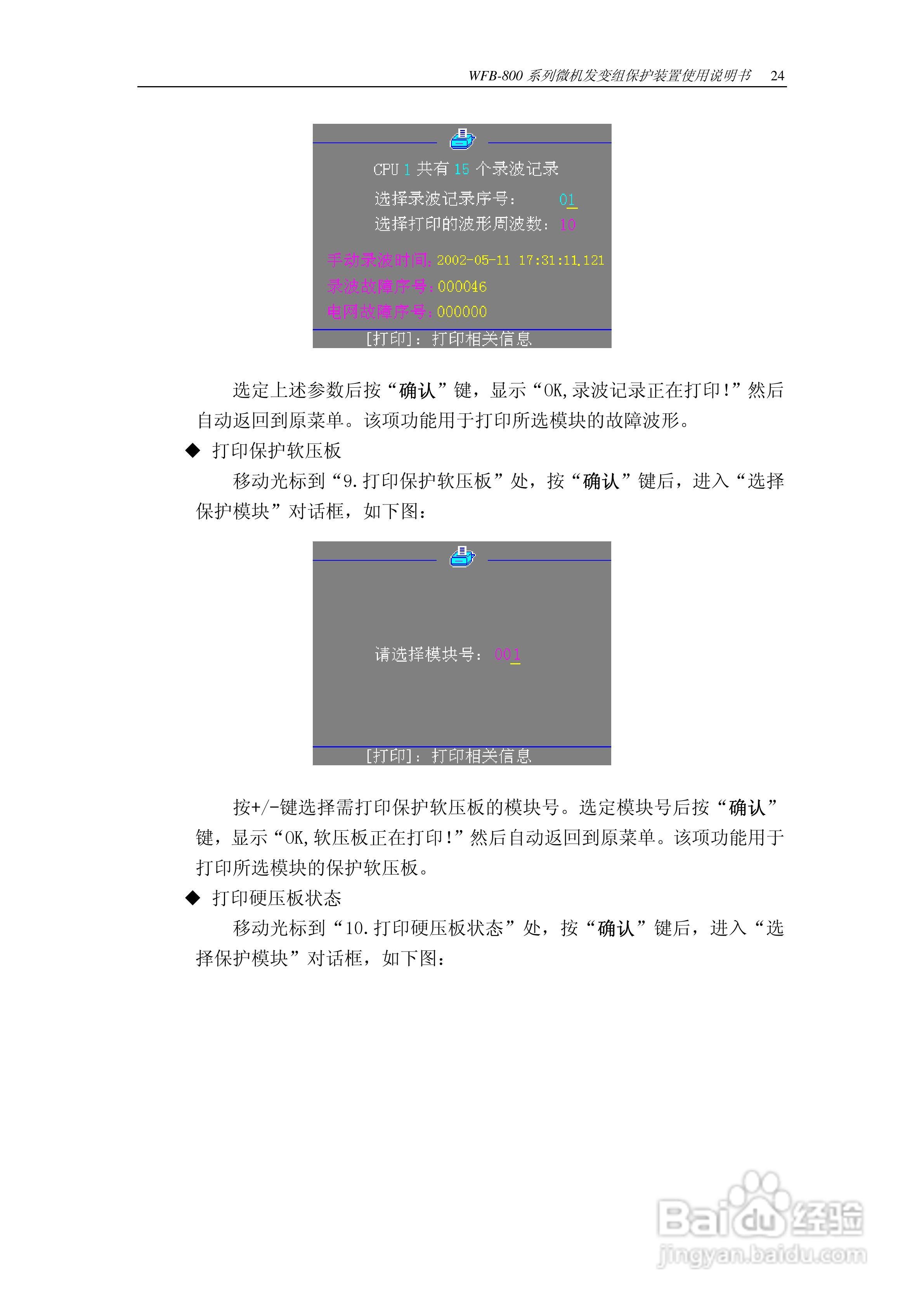 WFB-800发变组成套保护装置使用说明书:[3]