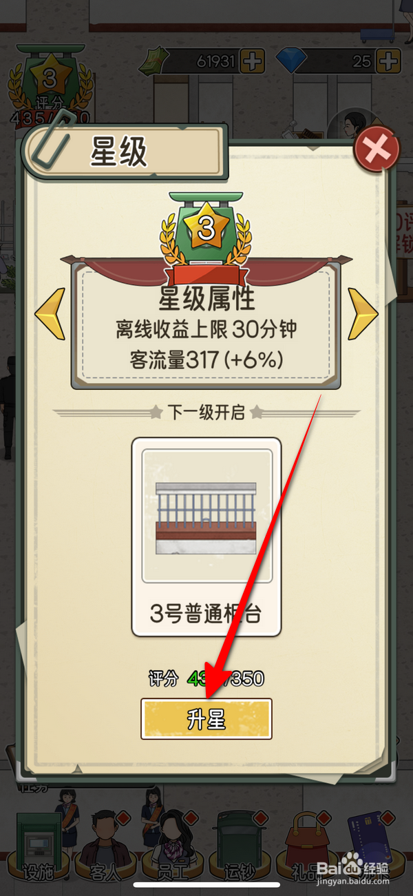 我的亿万富翁之路怎么解锁柜台