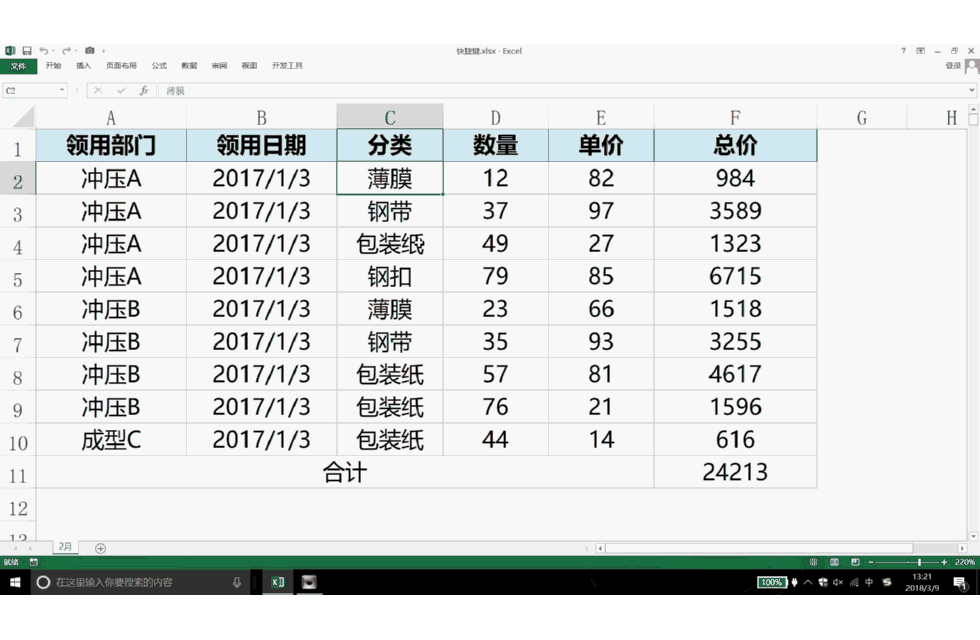 Excel快捷键大全4：常用快捷键精选11-20_动图