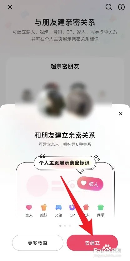 快手亲密关系如何建立