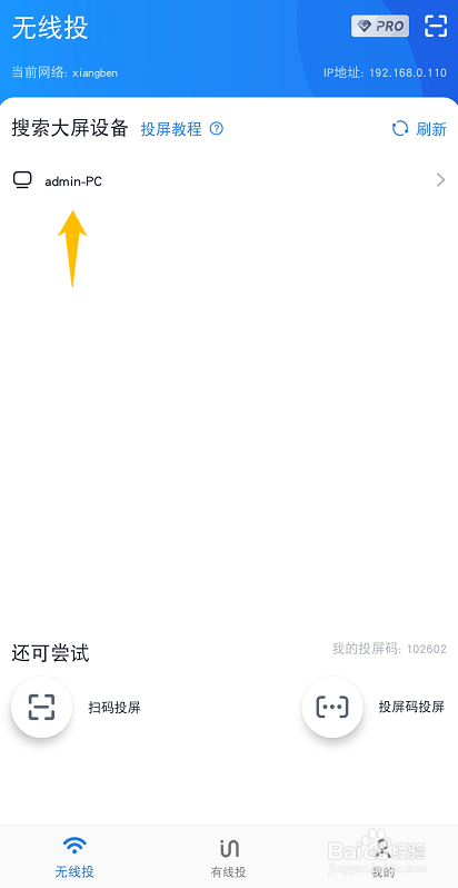 手机视频如何投屏到电视？
