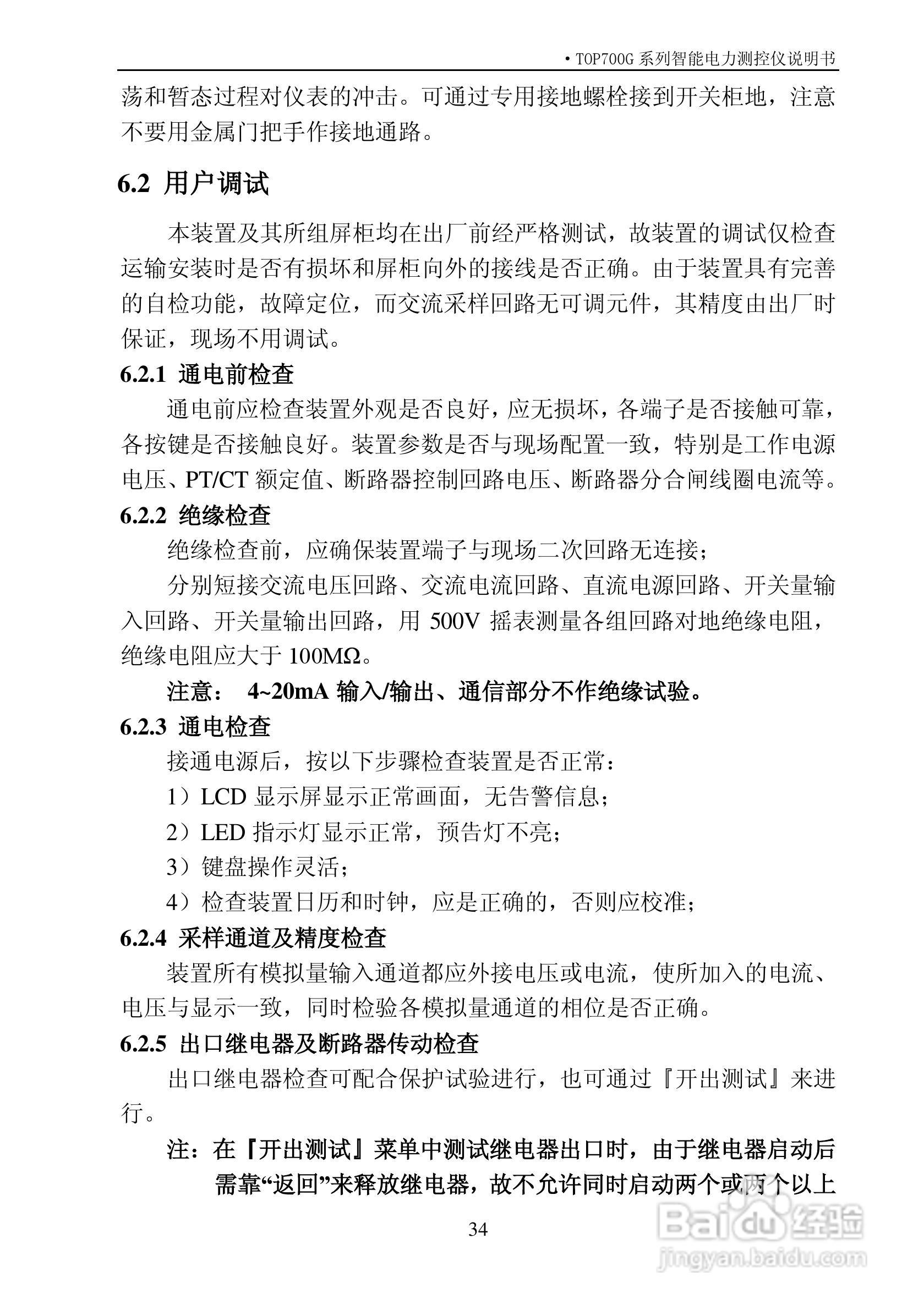 拓普TOP700G系列智能电力测控仪说明书:[4]