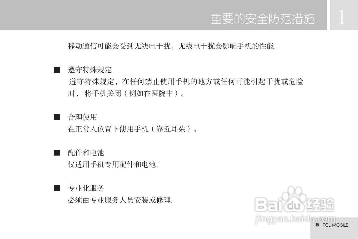 TCL T16手机使用说明书:[1]