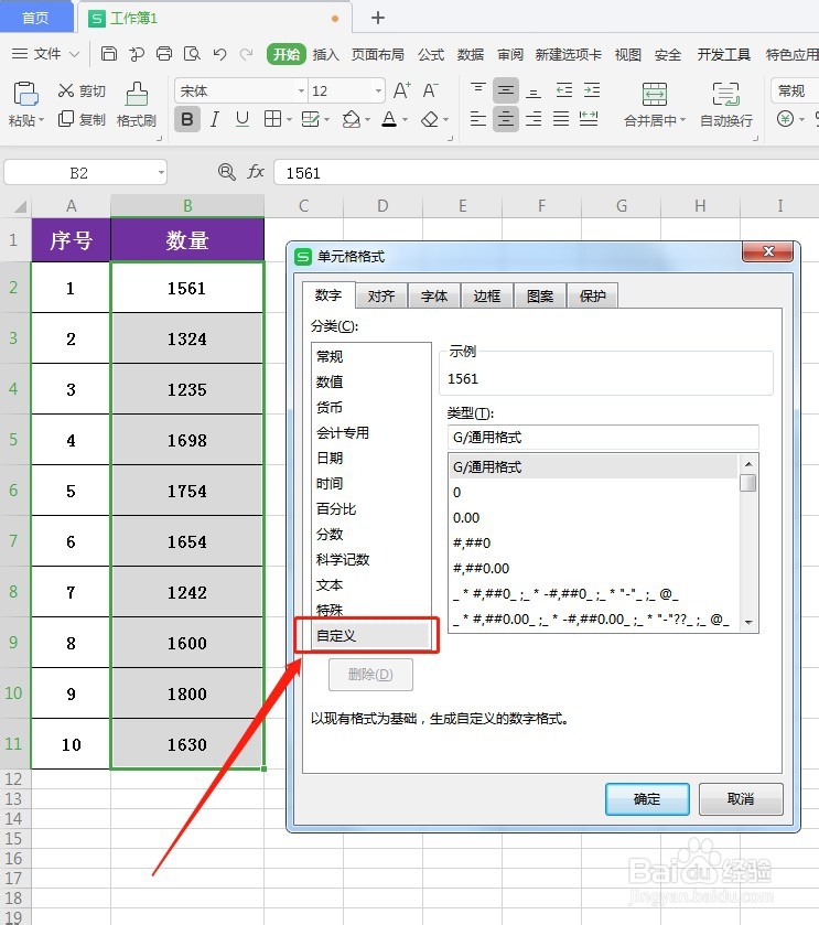 WPS如何批量添加单位