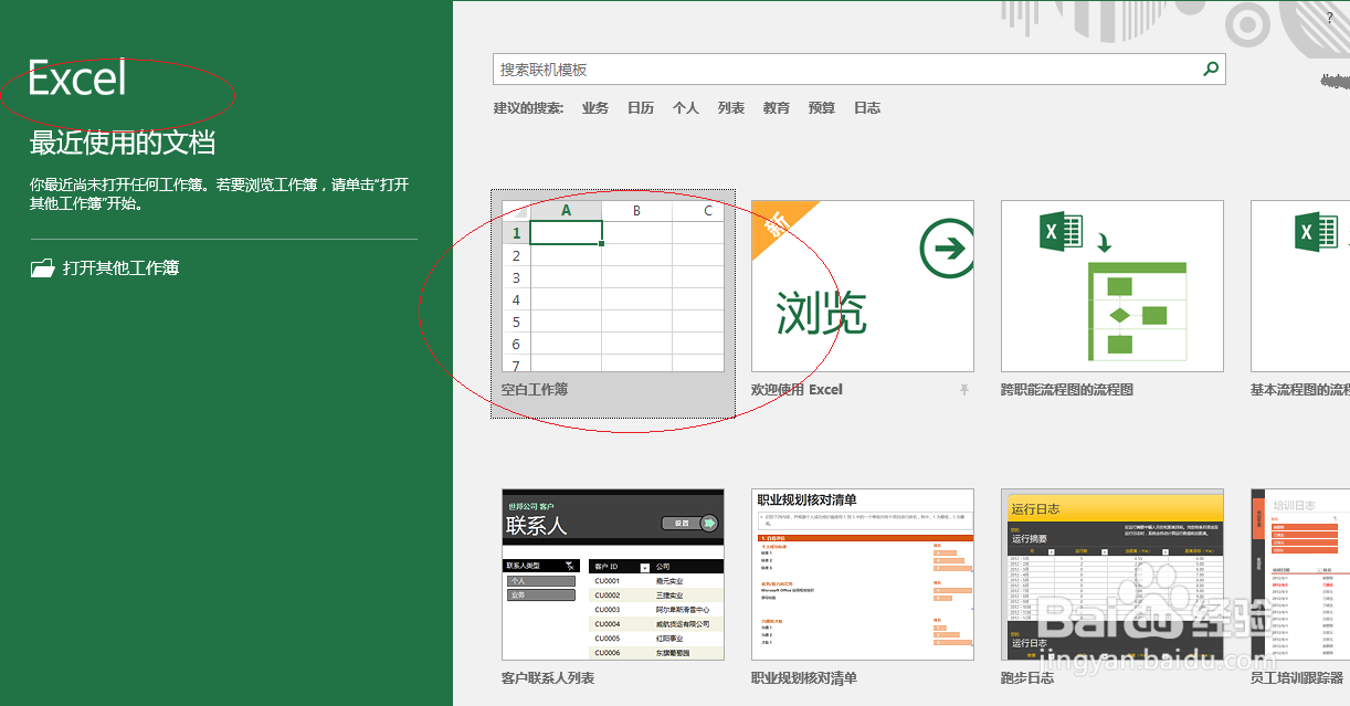 Excel 2016电子表格如何设置自动恢复工作簿