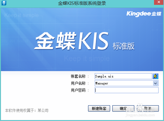 金蝶KIS标准版安装
