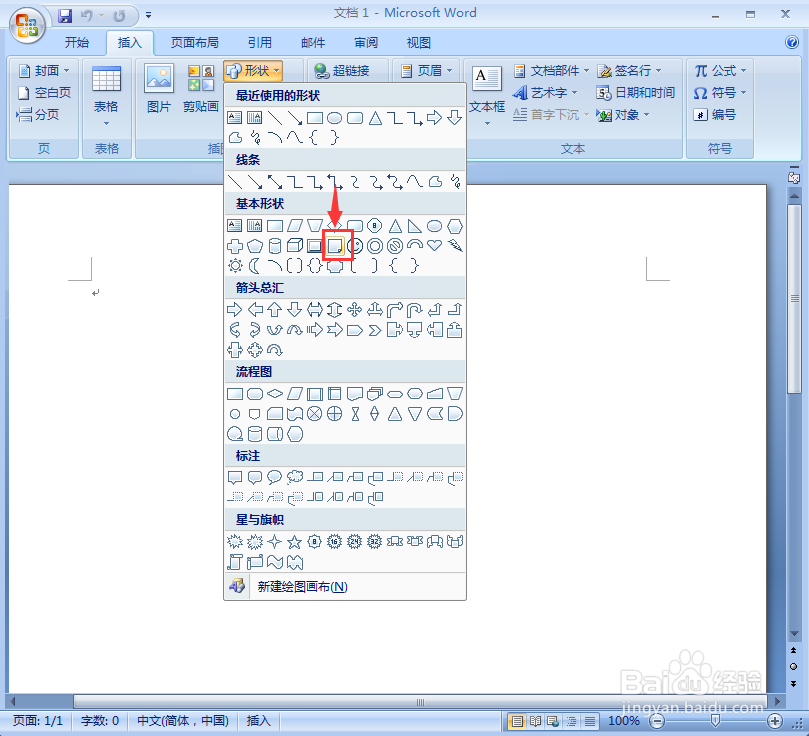 word中给折角形添加蓝色点状图案和阴影