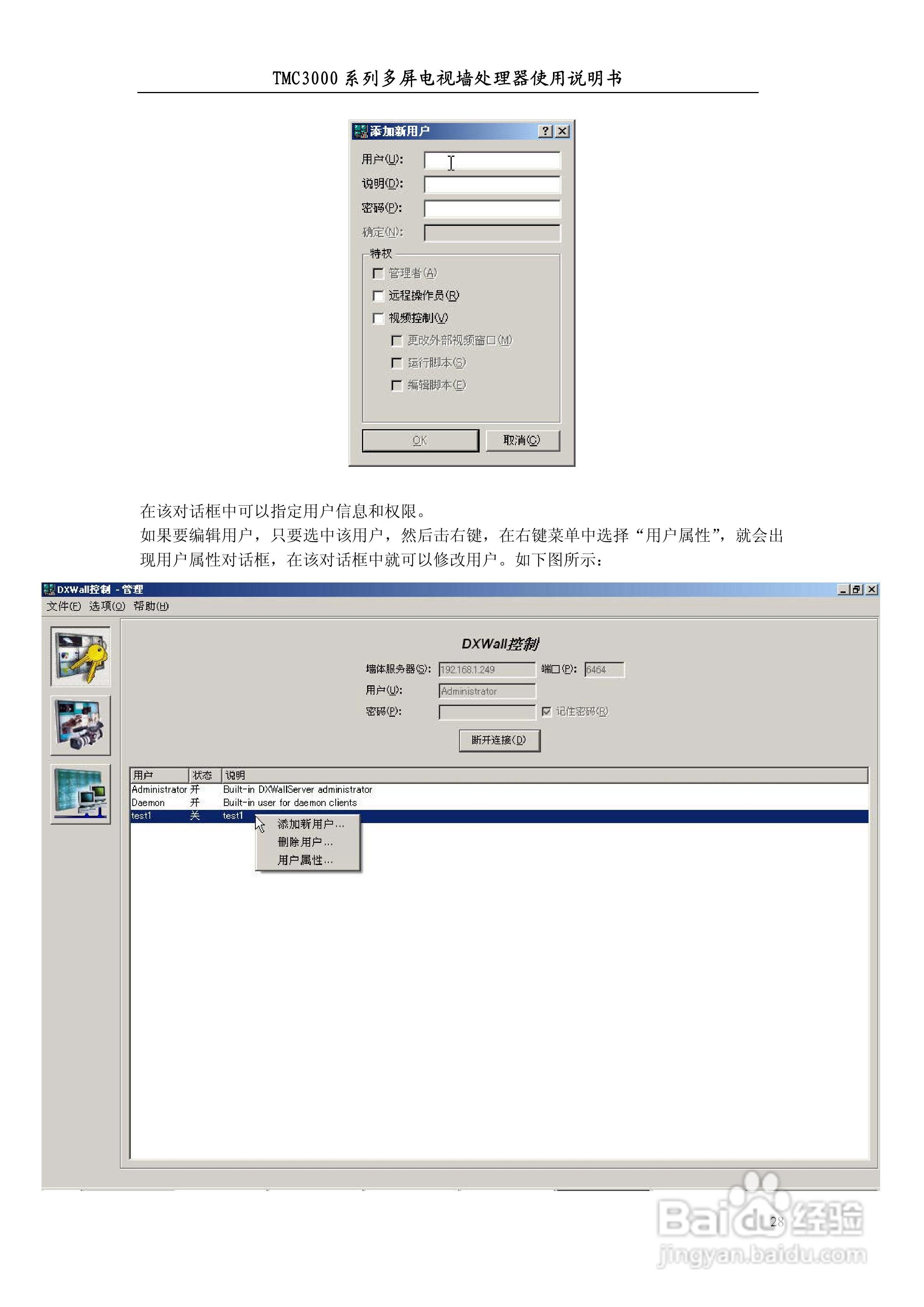 彩讯TMC3000系列大屏控制器使用说明书:[3]