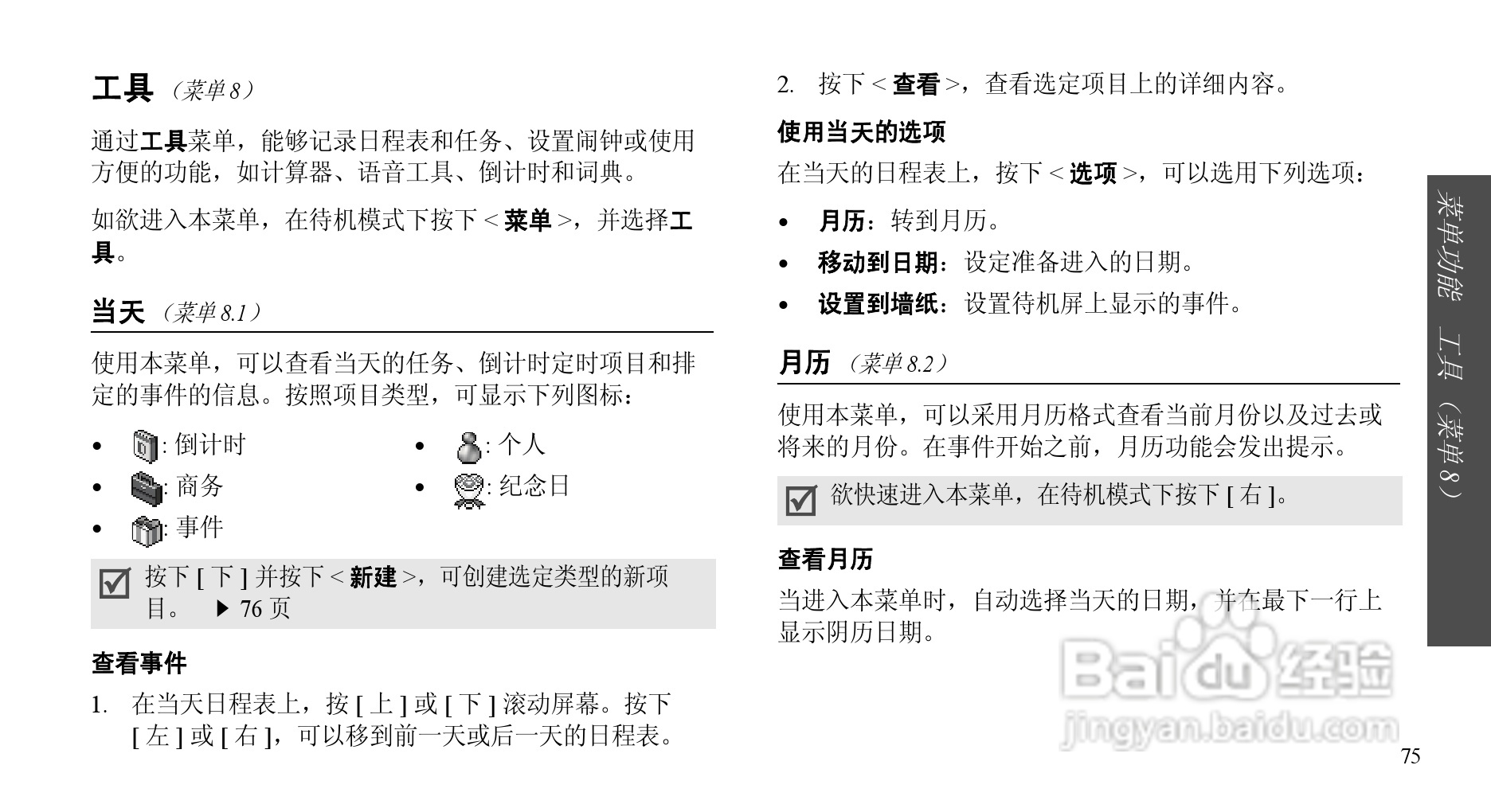 三星SCH-E239手机使用说明书:[8]