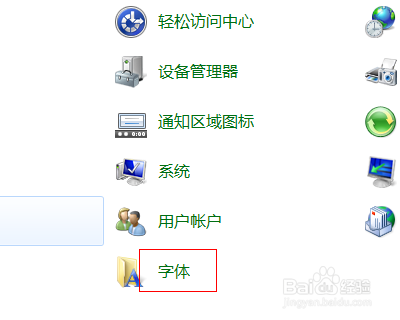 win7系统怎么设置字体大小