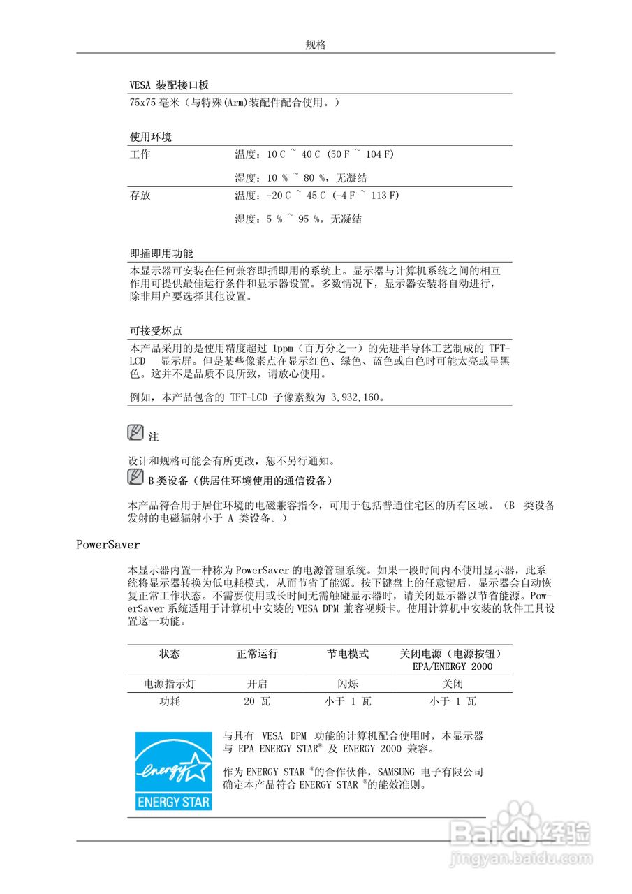 三星743AX液晶显示器使用说明书:[6]