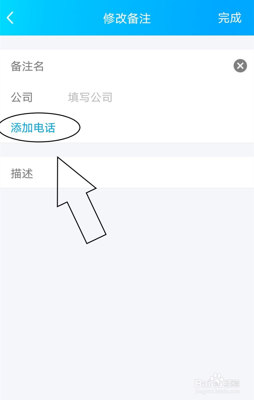 在QQ好友备注中如何添加电话号码？