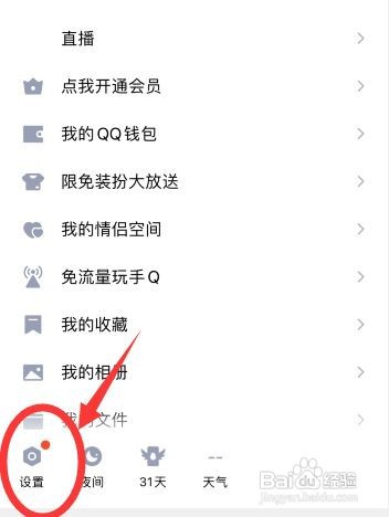 如何关闭qq小世界