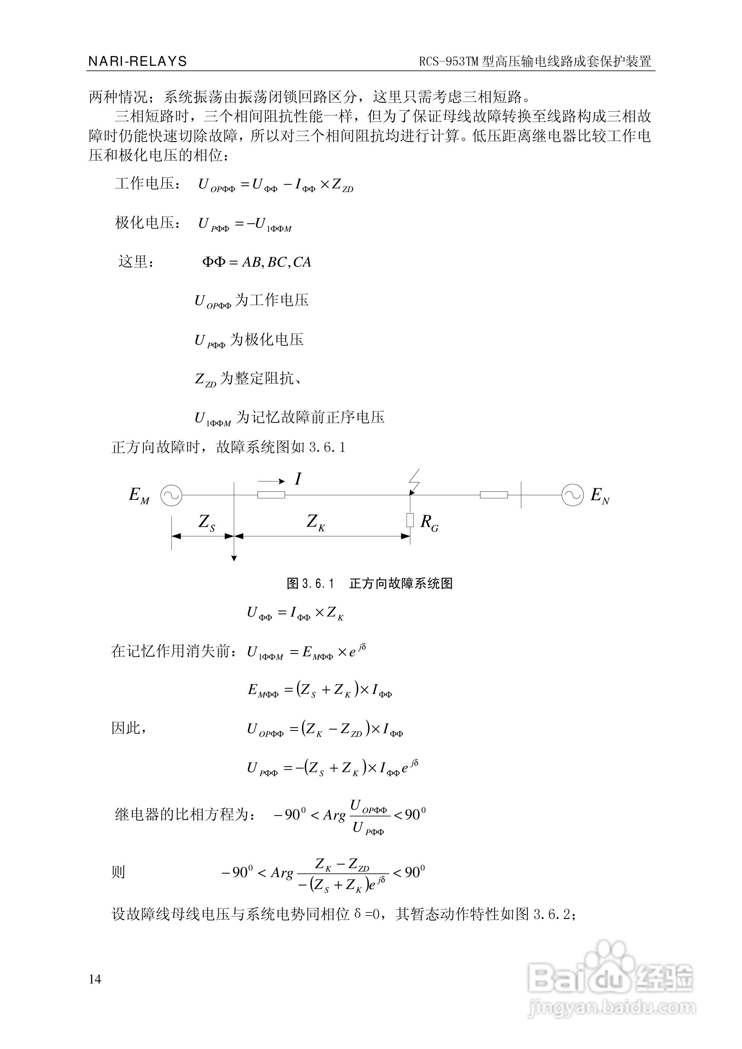 南瑞RCS-953TM型高压输电线路成套保护装置技术说明书:[2]