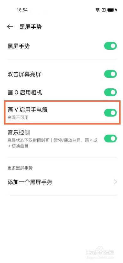 OPPO Reno7Pro5G怎么设置手势打开手电筒