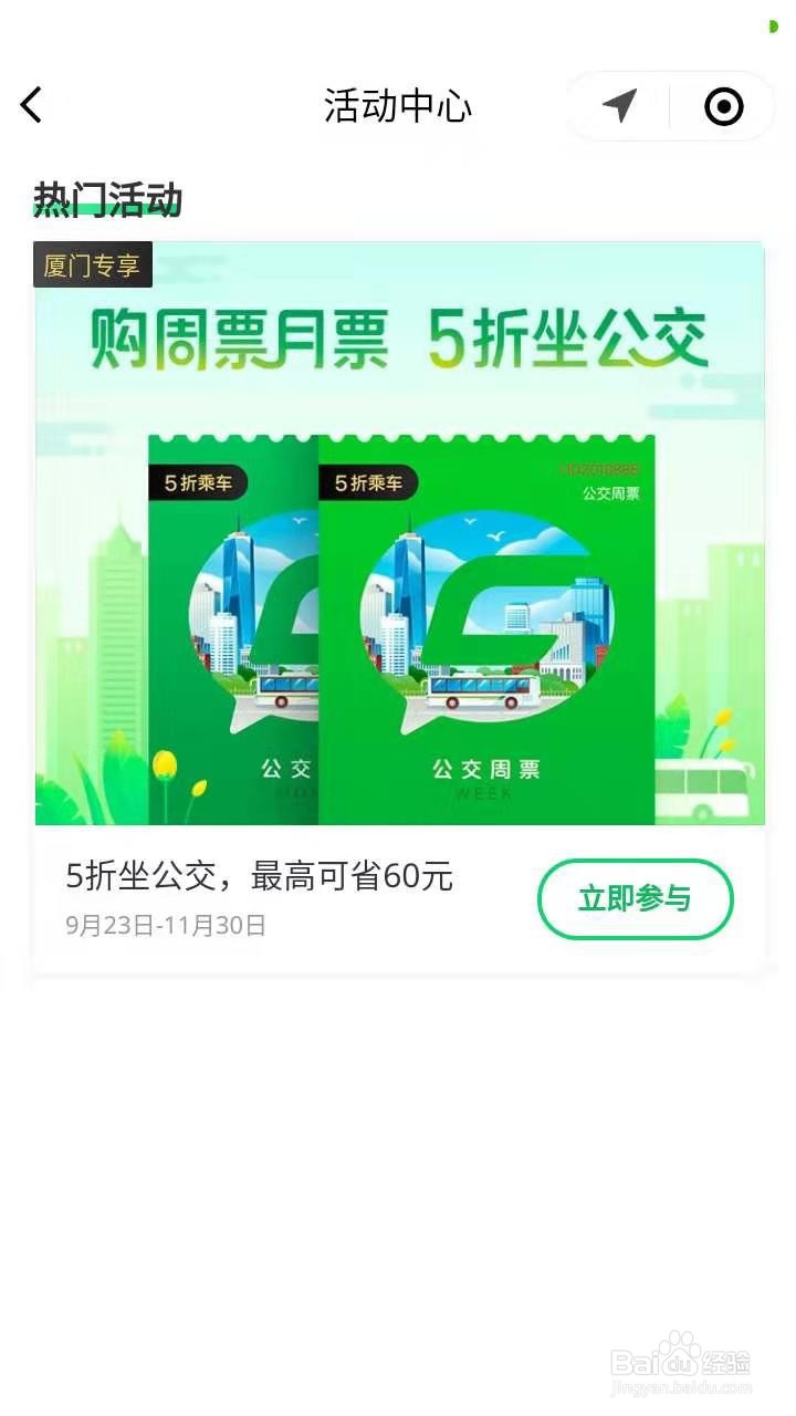 微信如何选择不同城市公交乘车码