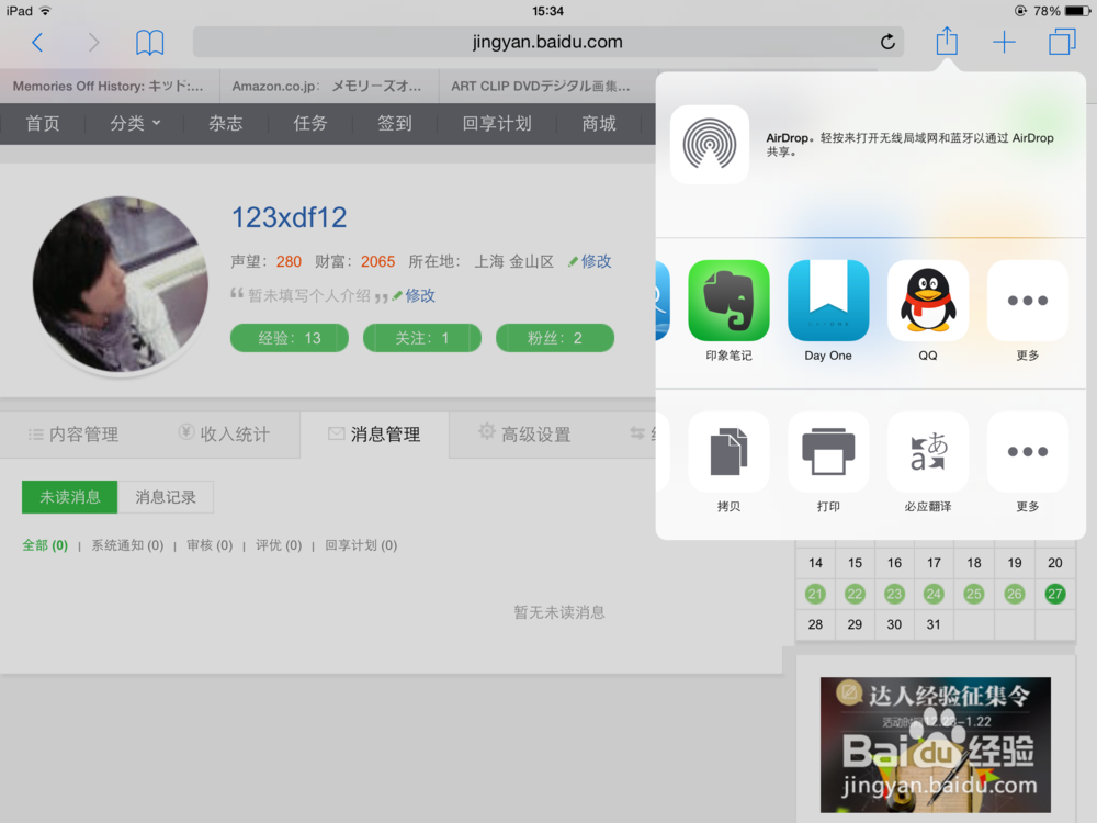iOS如何添加扩展插件