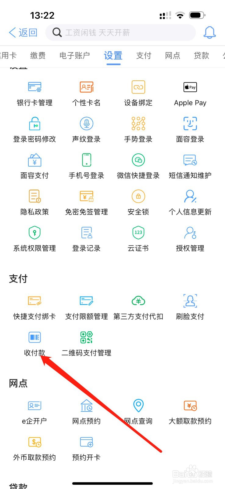 青岛银行怎么查看收付款