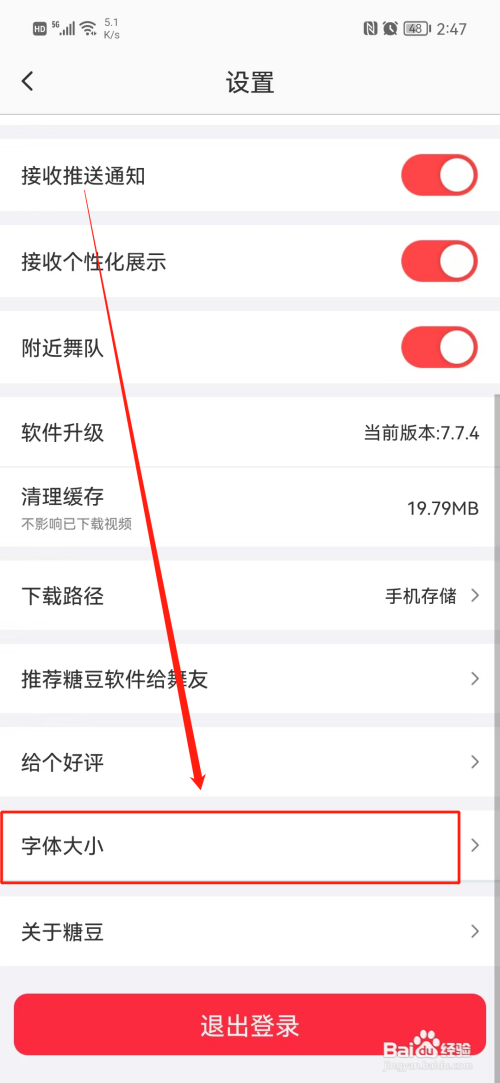 糖豆APP字体调大怎样操作