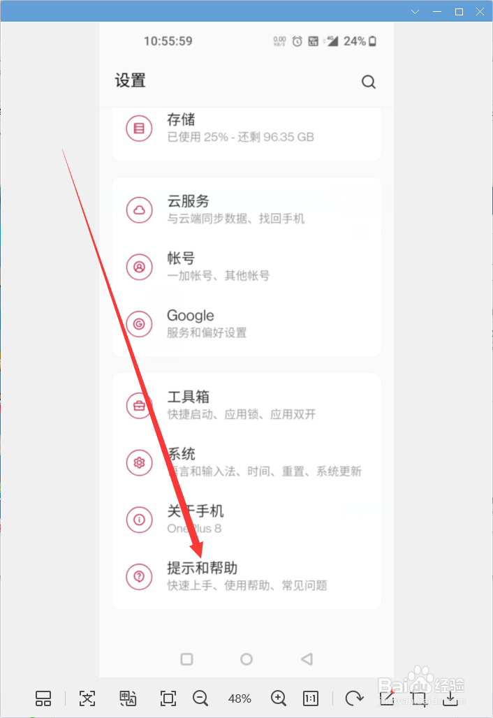 一加8plus怎样查看手机新特性介绍