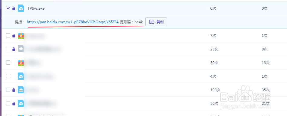 tpsvc.exe怎么修复?